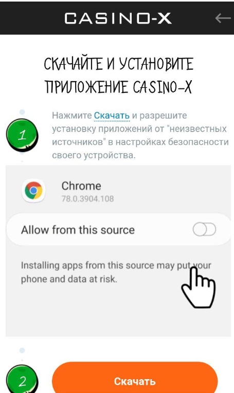 Скачать казино Х на телефон - первый шаг