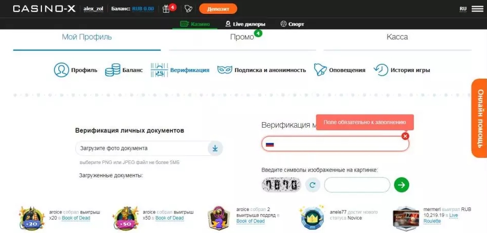 Верификация в казин Икс Верификация в казин Икс